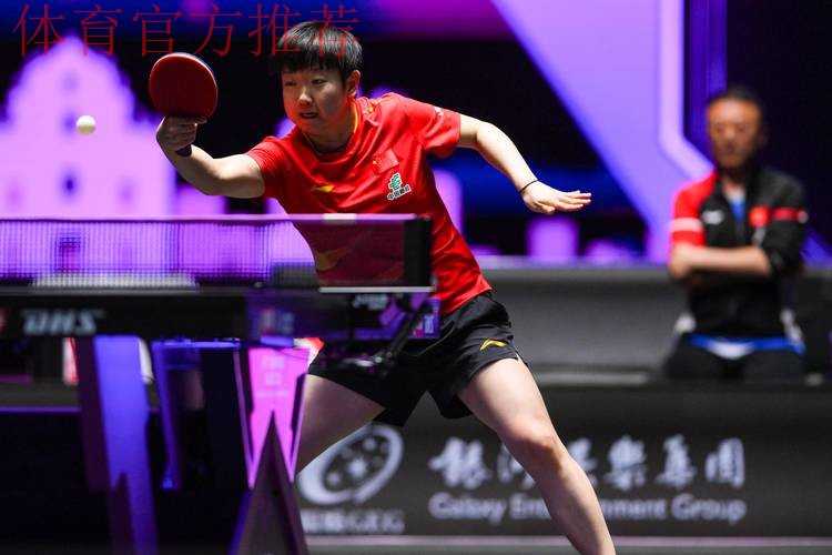 孙颖莎晋级女单八强